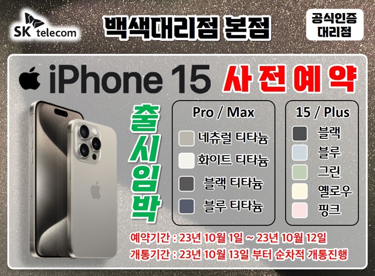 아이폰15 사전예약 시작