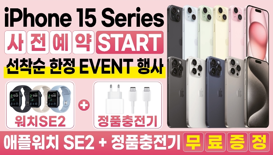 💌10월 iPhone15 예약 혜택 도착💌