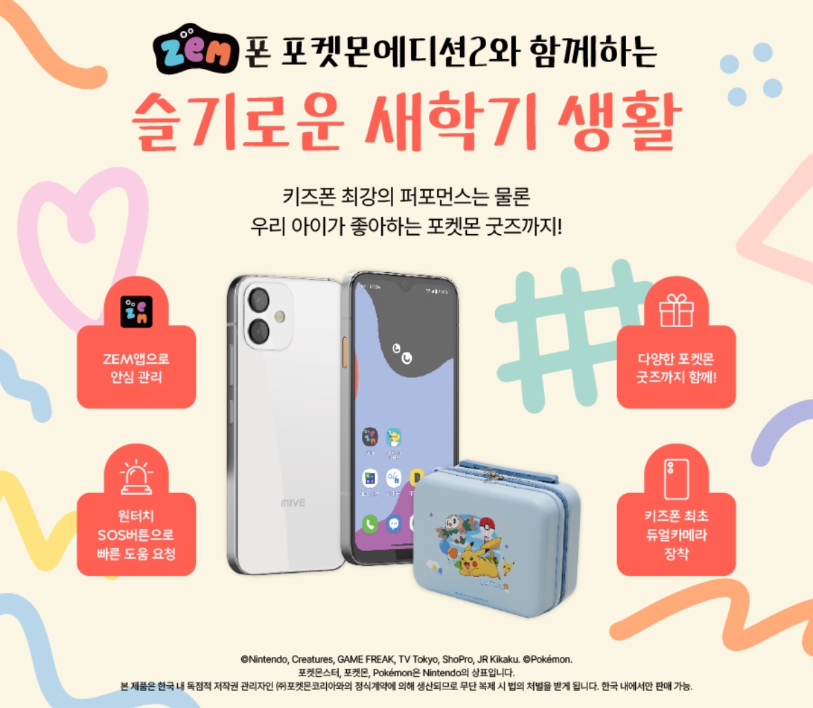 우리 아이 취향저격 키즈폰 출시!