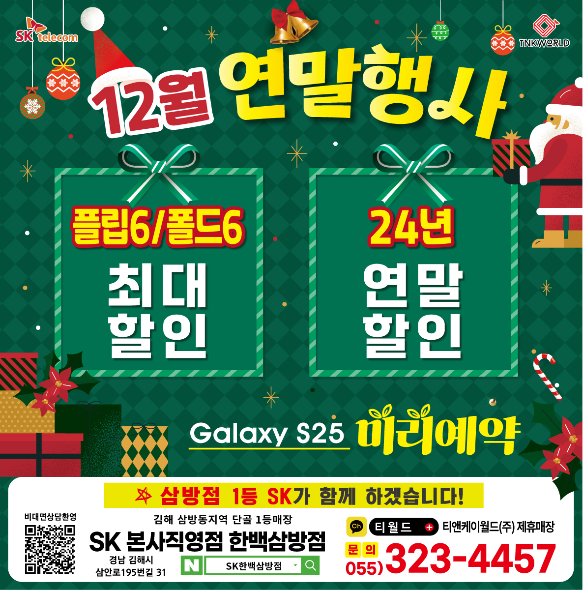 🎇12월 연말 할인행사🎇