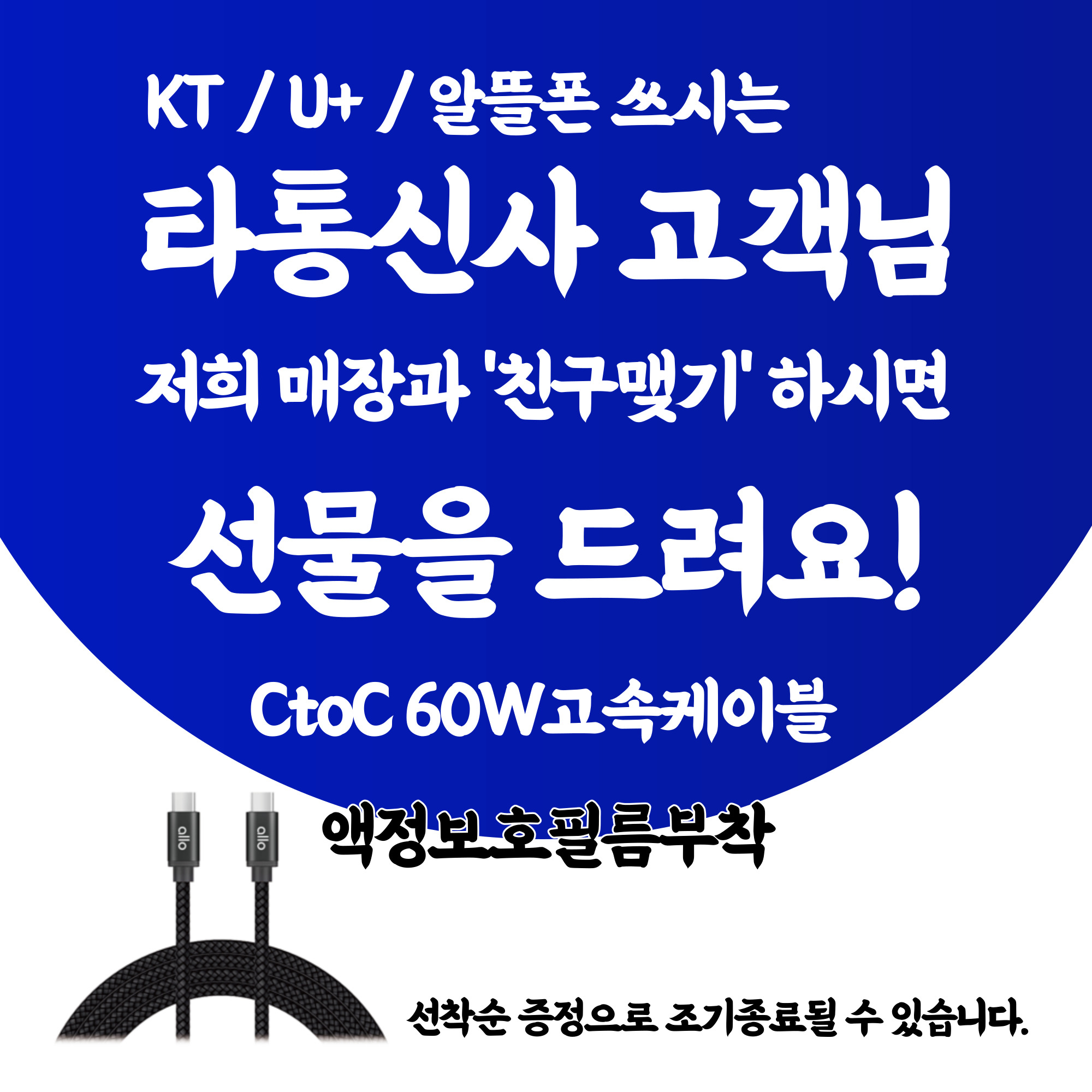 저희 매장과 친구 맺고 케이블 받아가세요! 👋