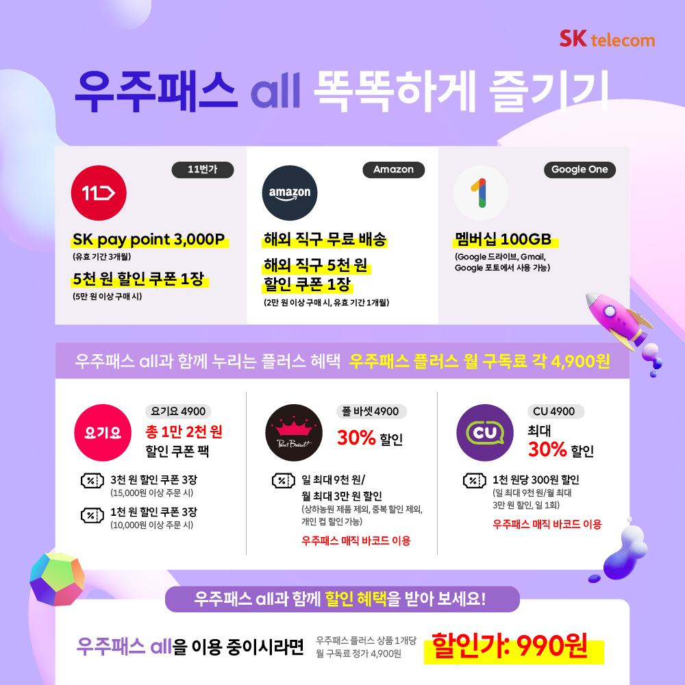 6월 우주패스 all/플러스 혜택 안내