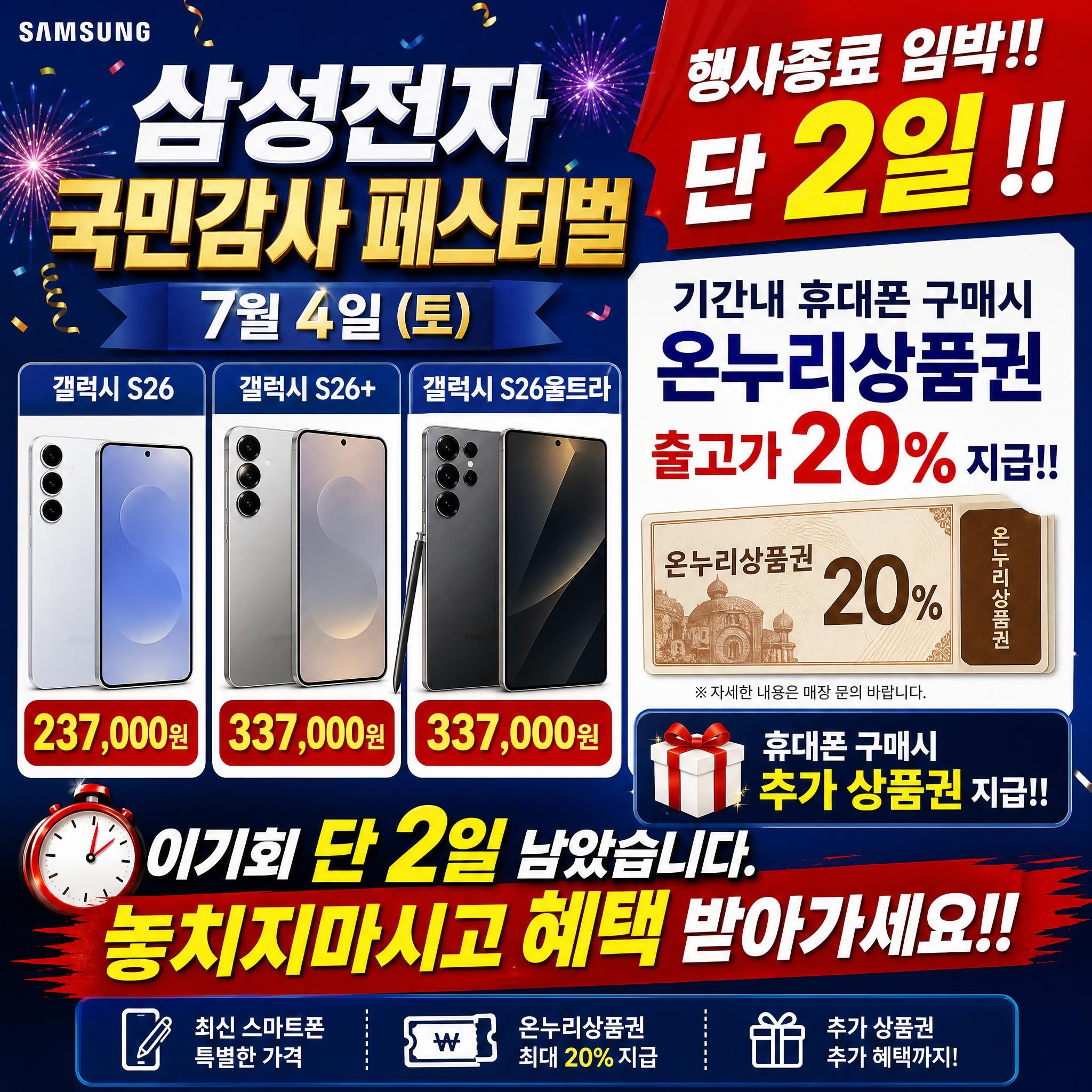 삼성전자 고객감사 페스티벌 종료임박