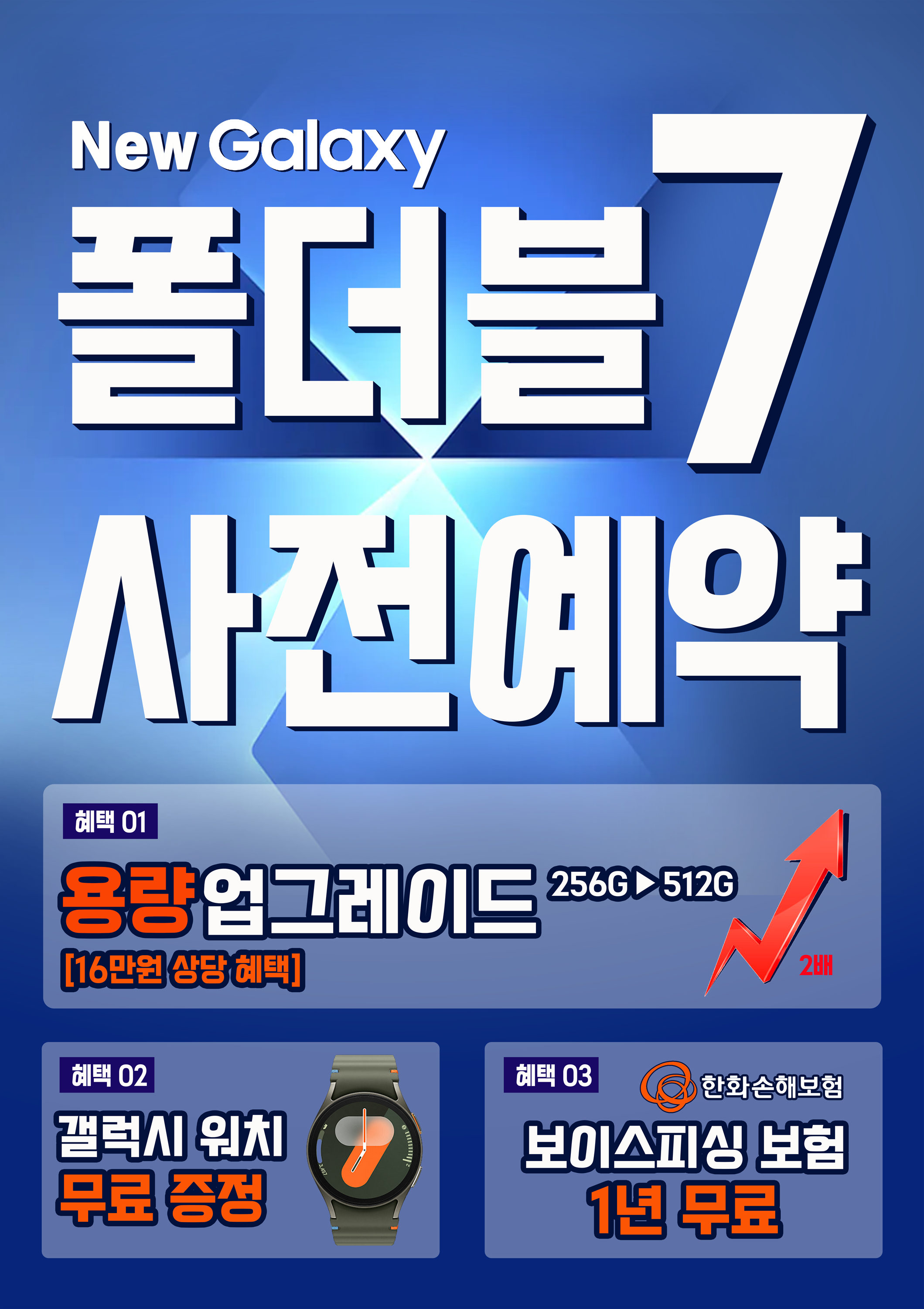 ⭐️갤럭시 Z플립7,Z폴드7 사전예약 시작⭐️