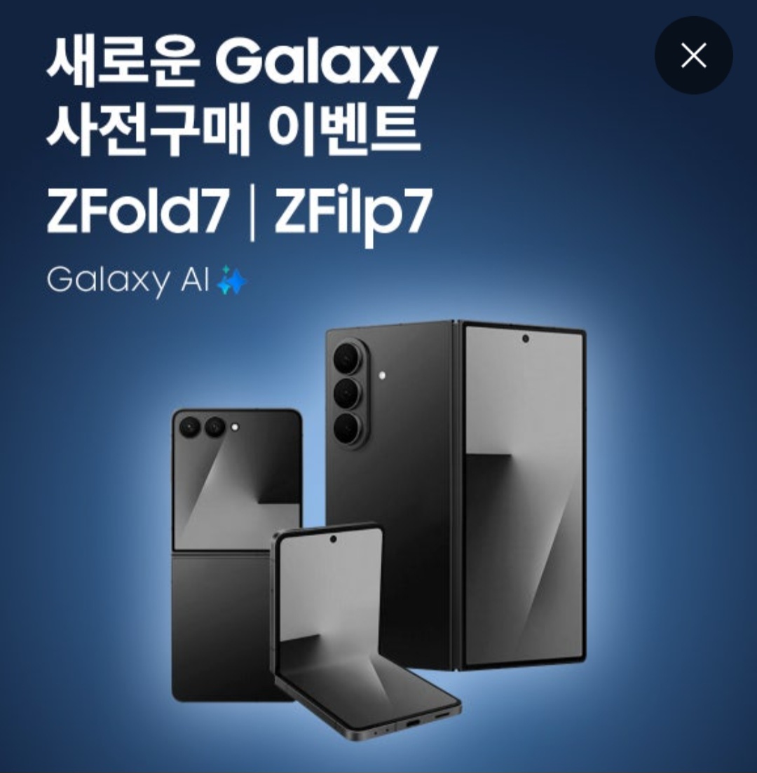 갤럭시 Z플립7,Z폴드7 드디어 사전예약 시작!