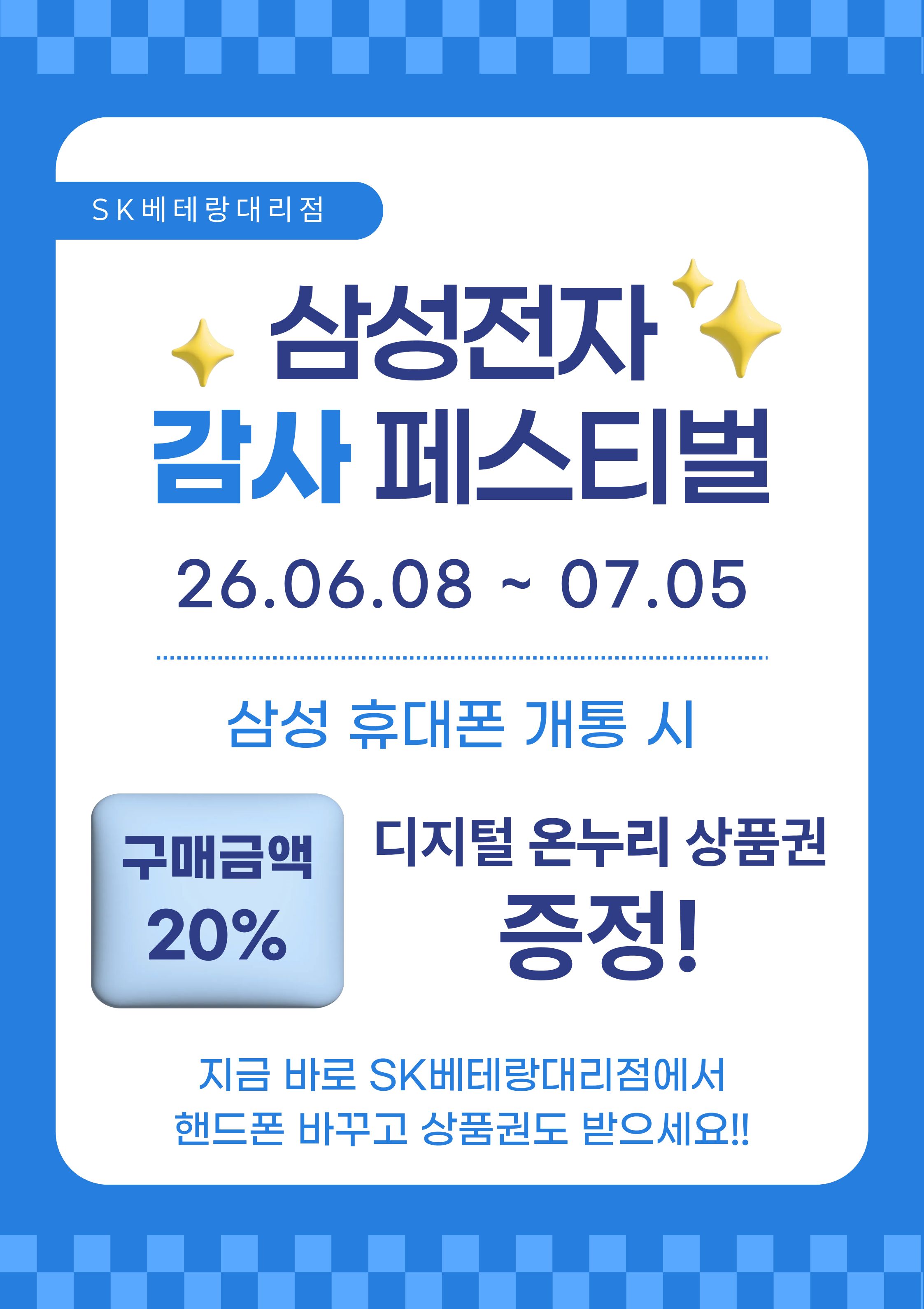 📢 삼성전자 감사 페스티벌 안내