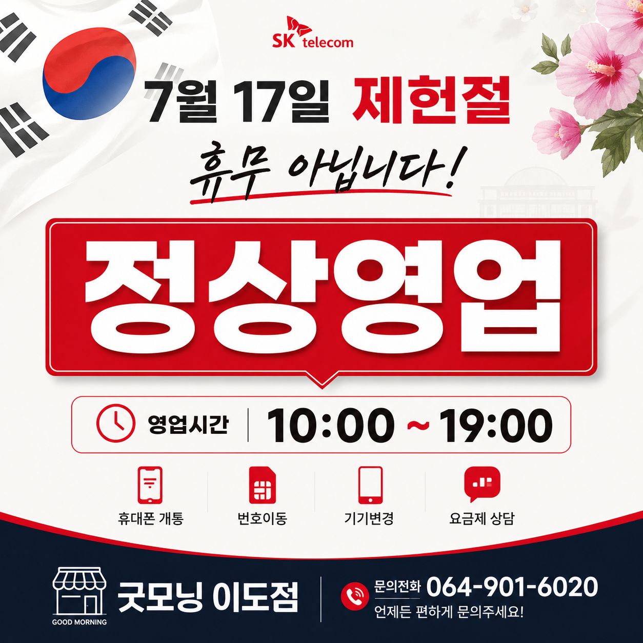 7월 17일 제헌절 휴무 아닙니다!