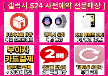갤럭시 S24 사전예약