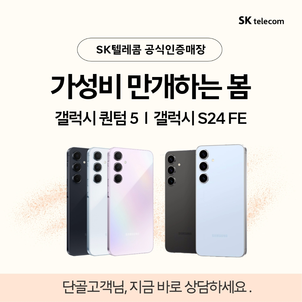 25년4월_퀀텀5, 갤럭시S24fe 행사 안내
