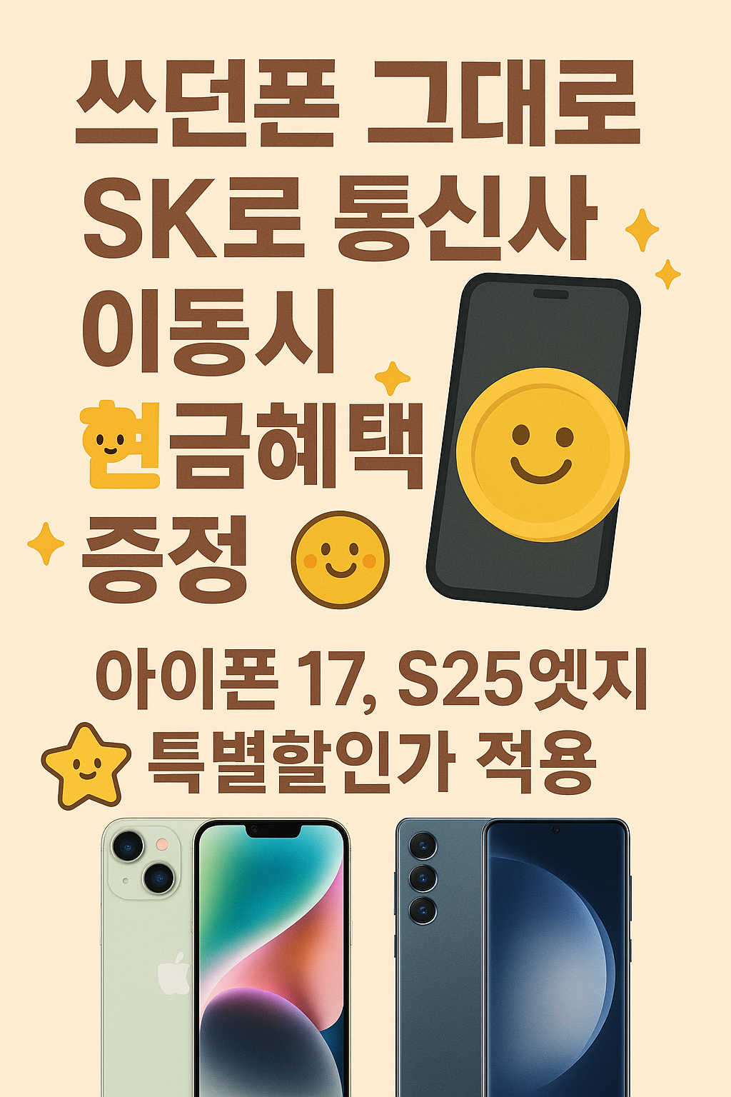 연휴는 끝났어도 할인시작 아이폰17,S25엣지 특가