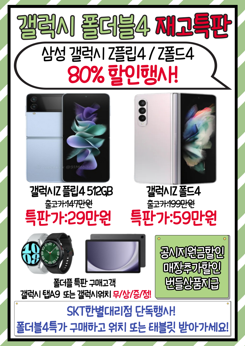 갤럭시 폴드블4 재고특판