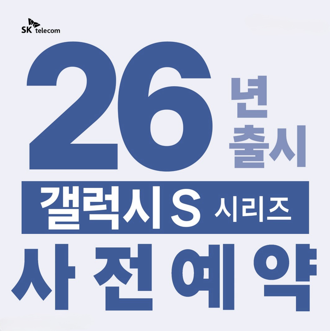 새로운 갤럭시S26!! 사전예약중🤩