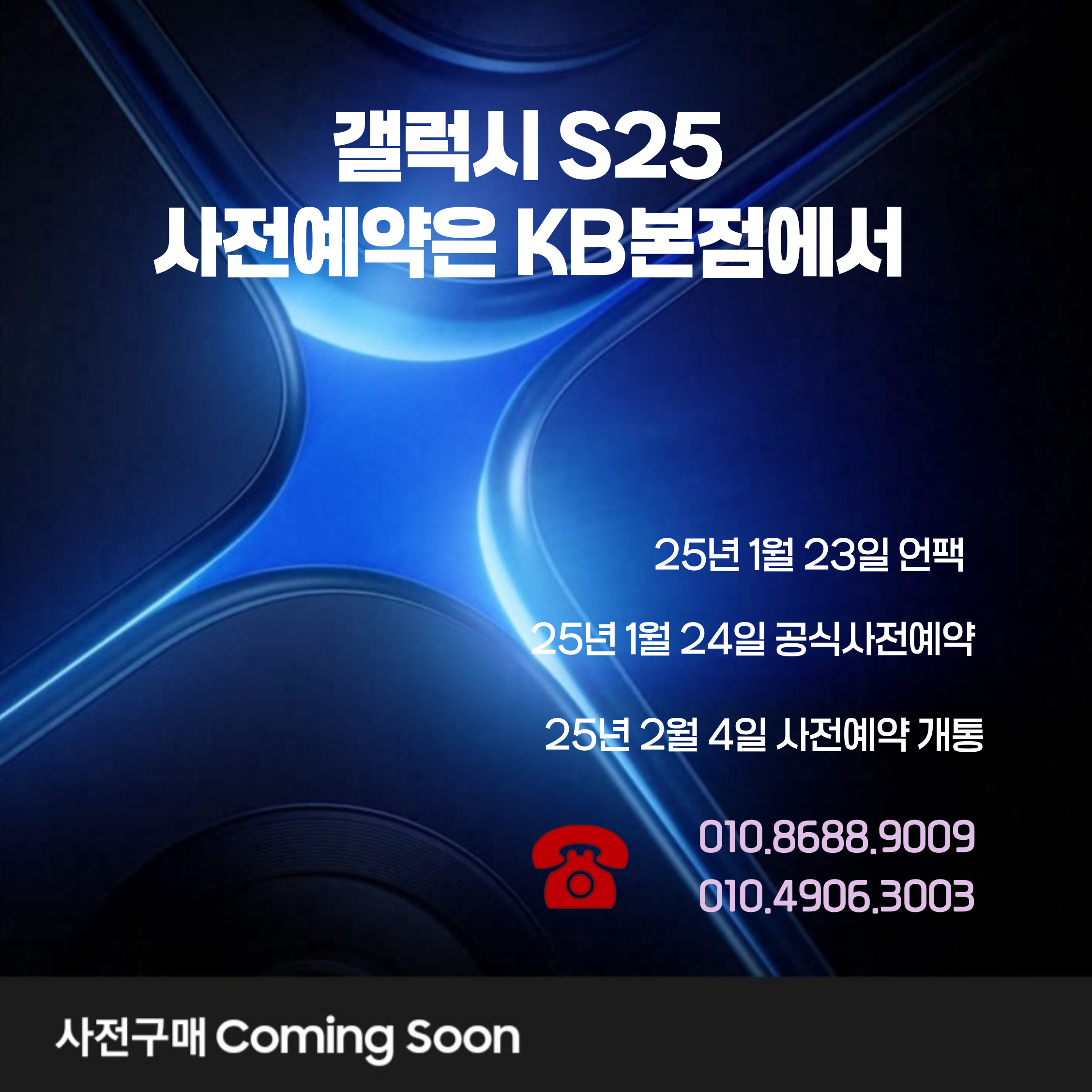 📣갤럭시 S25사전예약📣