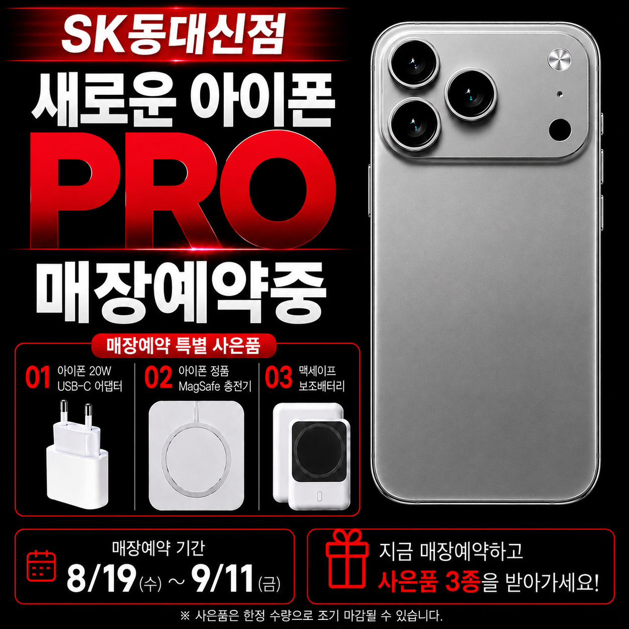 🔥 SK동대신점 소식지 🔥