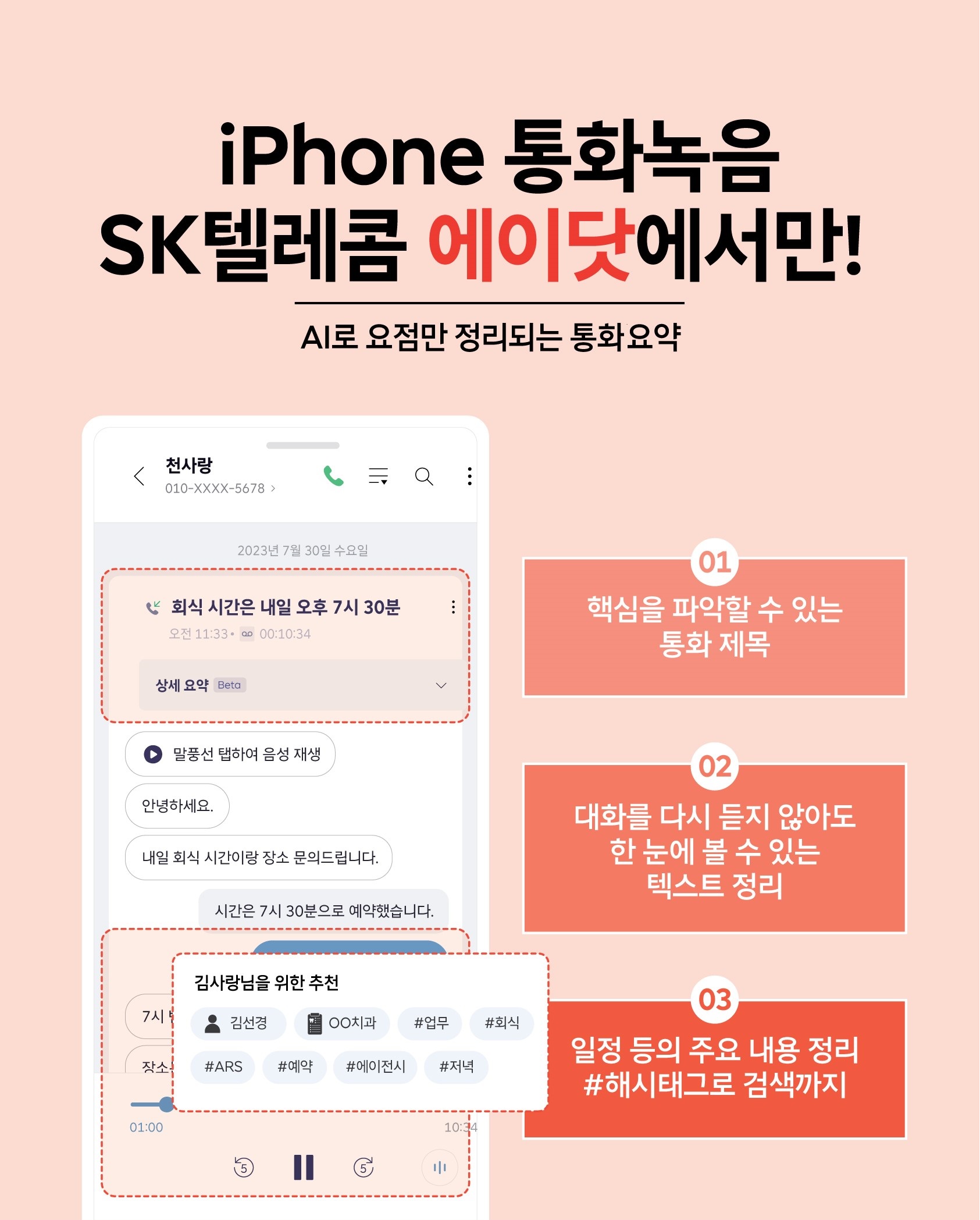아이폰 통화 녹음은 SKT텔레콤 에이닷에서만 가능
