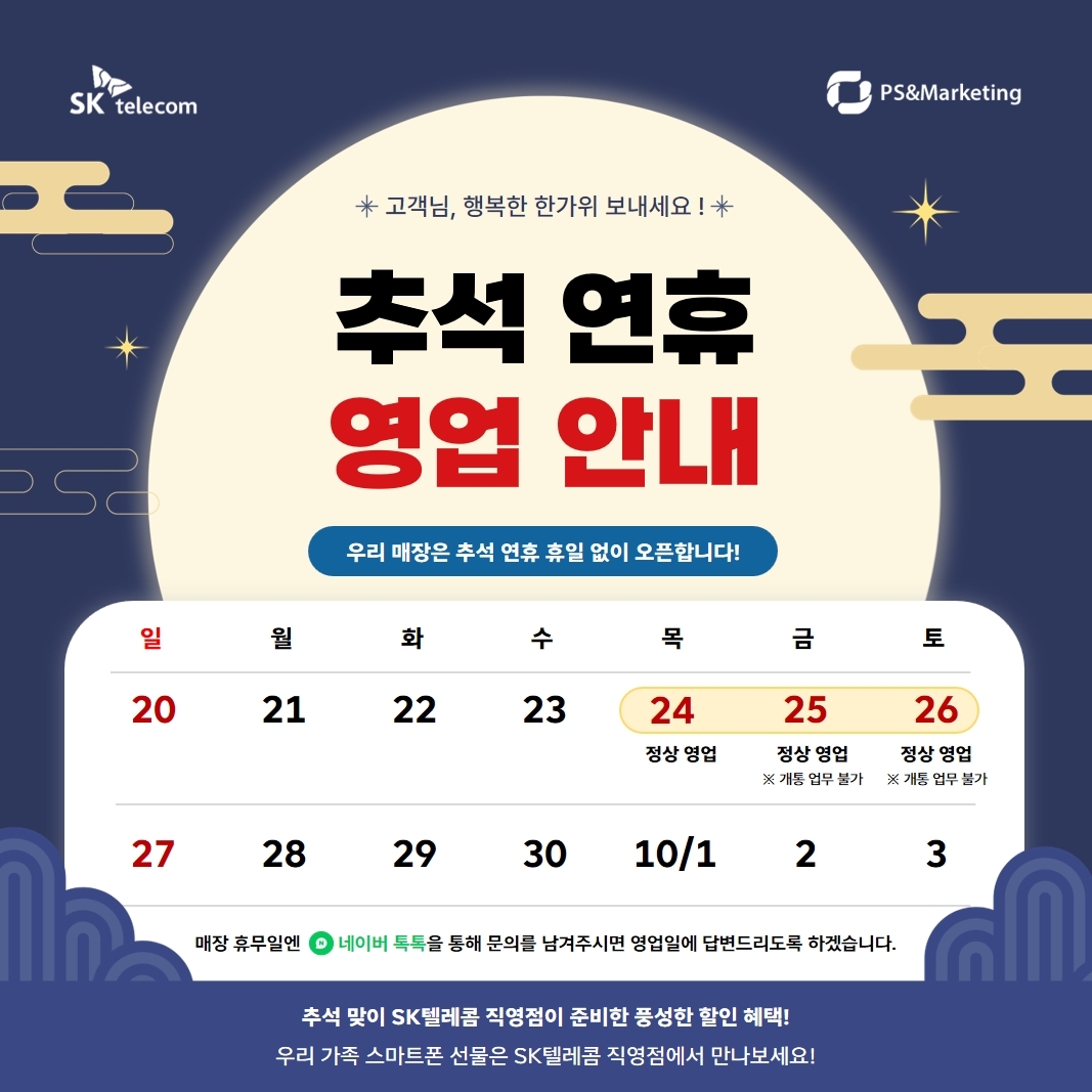 🌕추석 연휴 영업 안내🌕