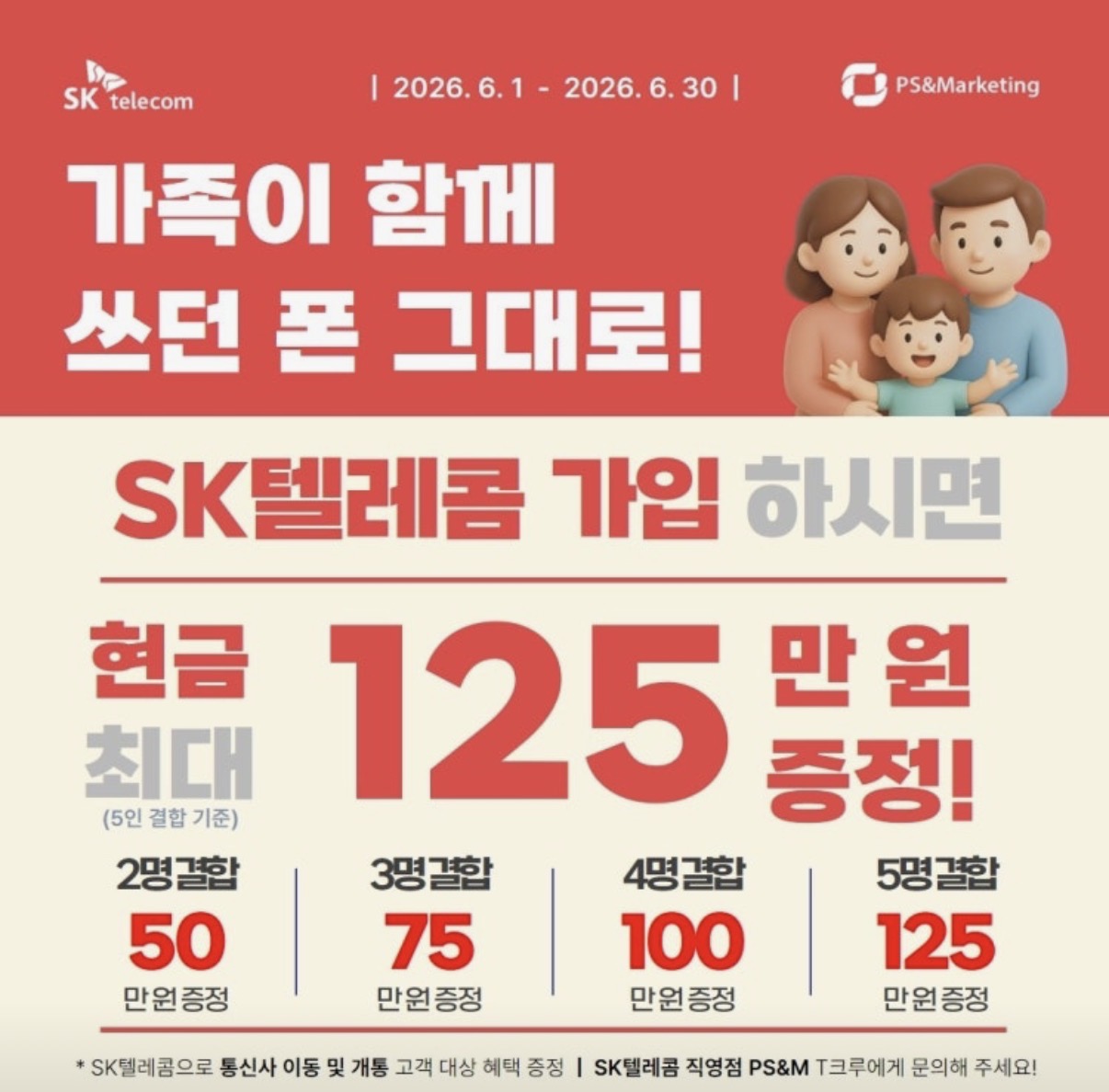 🤍가족 결합하면 최대 125만원!💙