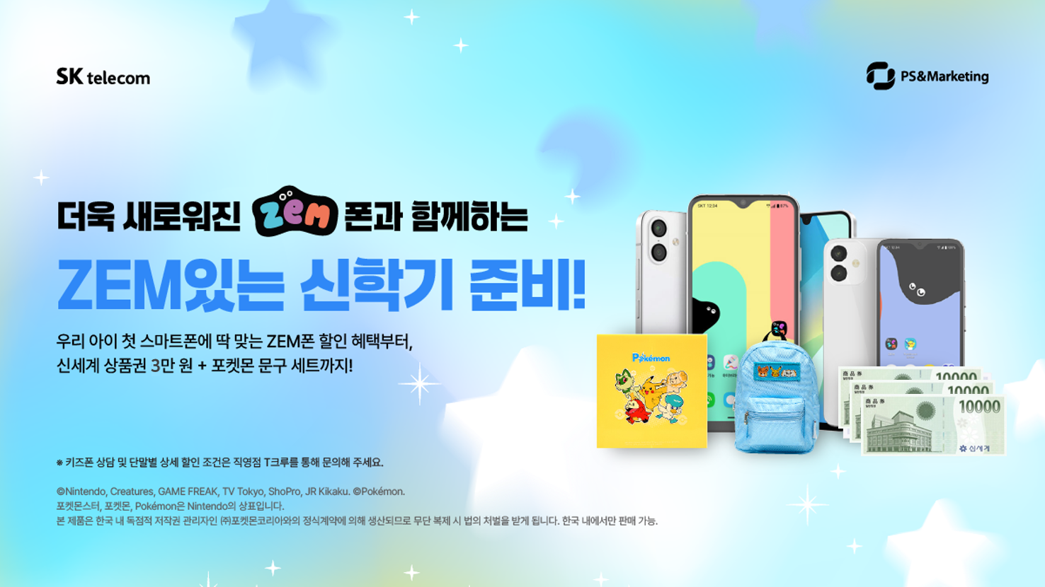 🏫 우리 아이 신학기 준비는 SK텔레콤 ZEM폰과 함께 !