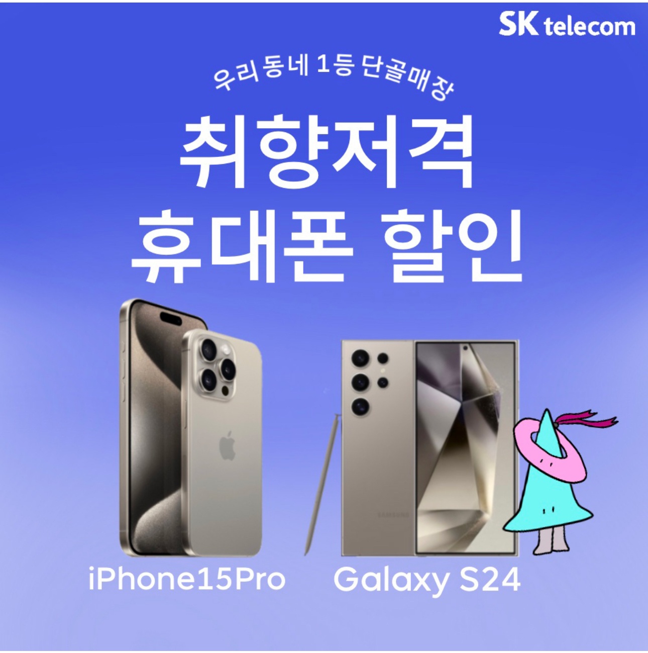 S24 아이폰15 휴대폰 할인!