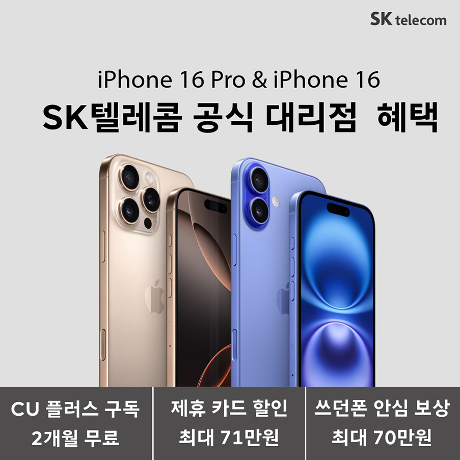 24년 10월 아이폰 16 행사 안내