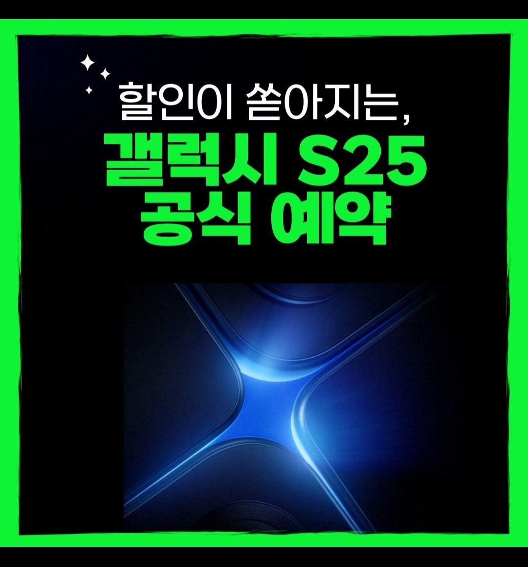 s25사전예약 시작!!!