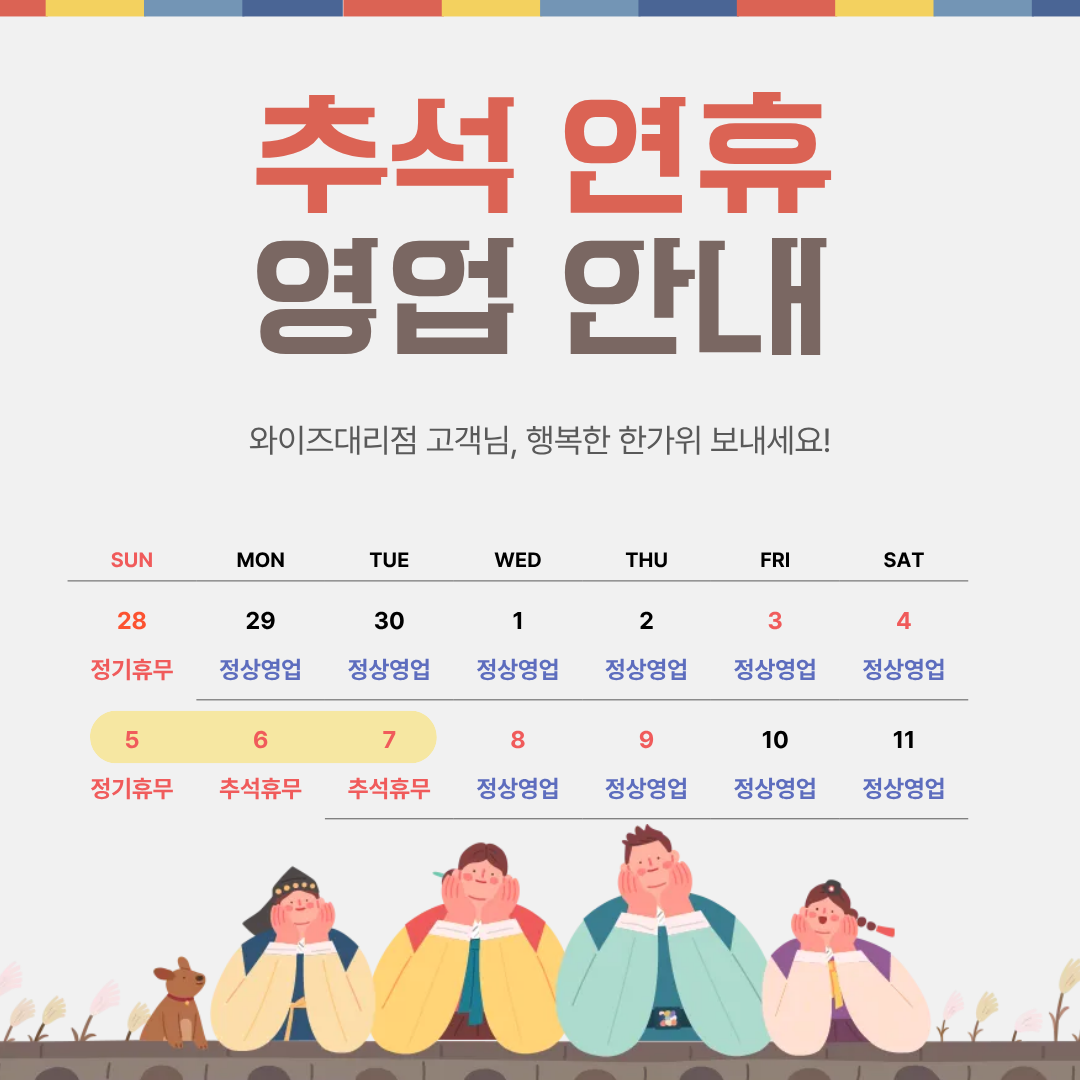 추석 명절 연휴 영업 안내