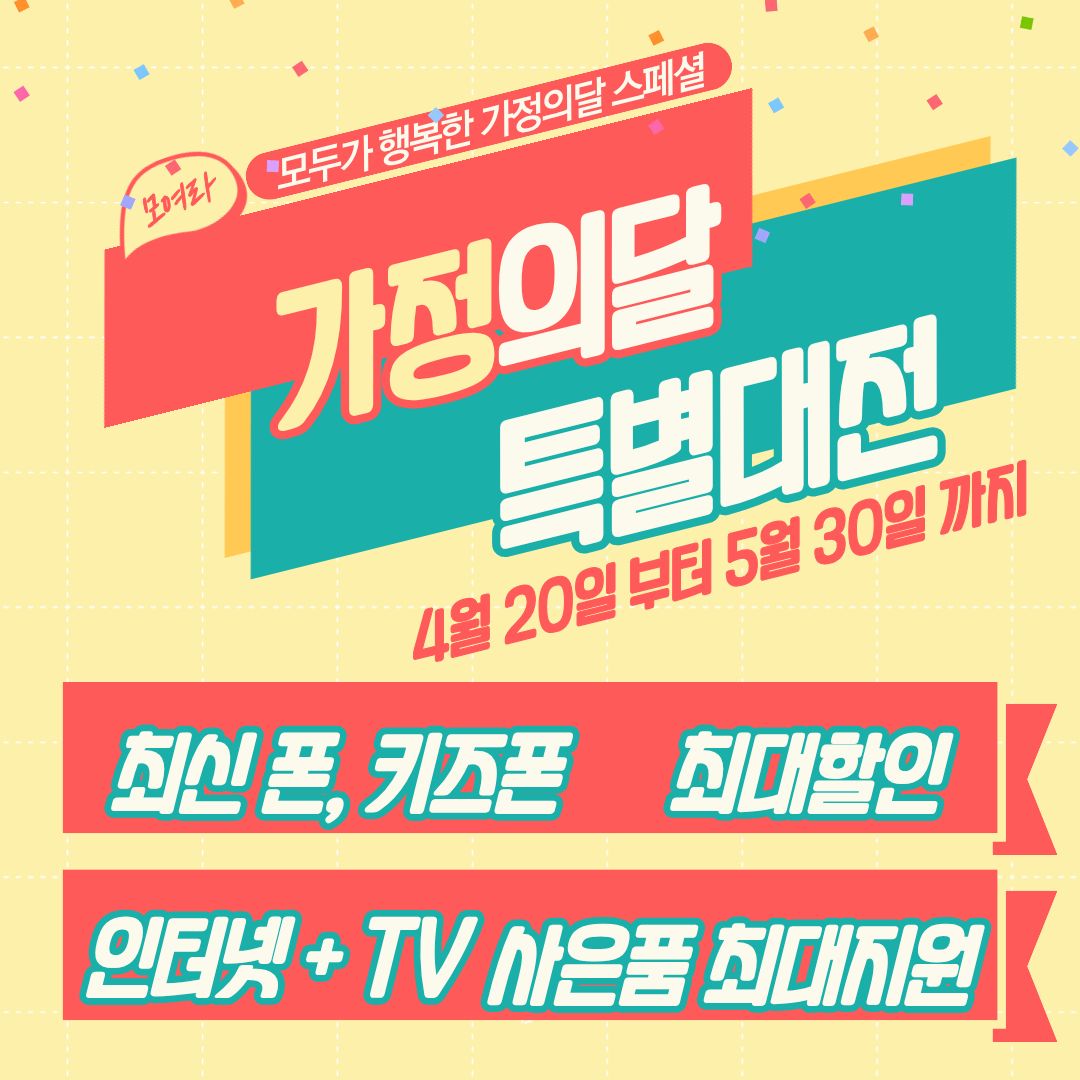 우리가족을 위한 특별할인!!