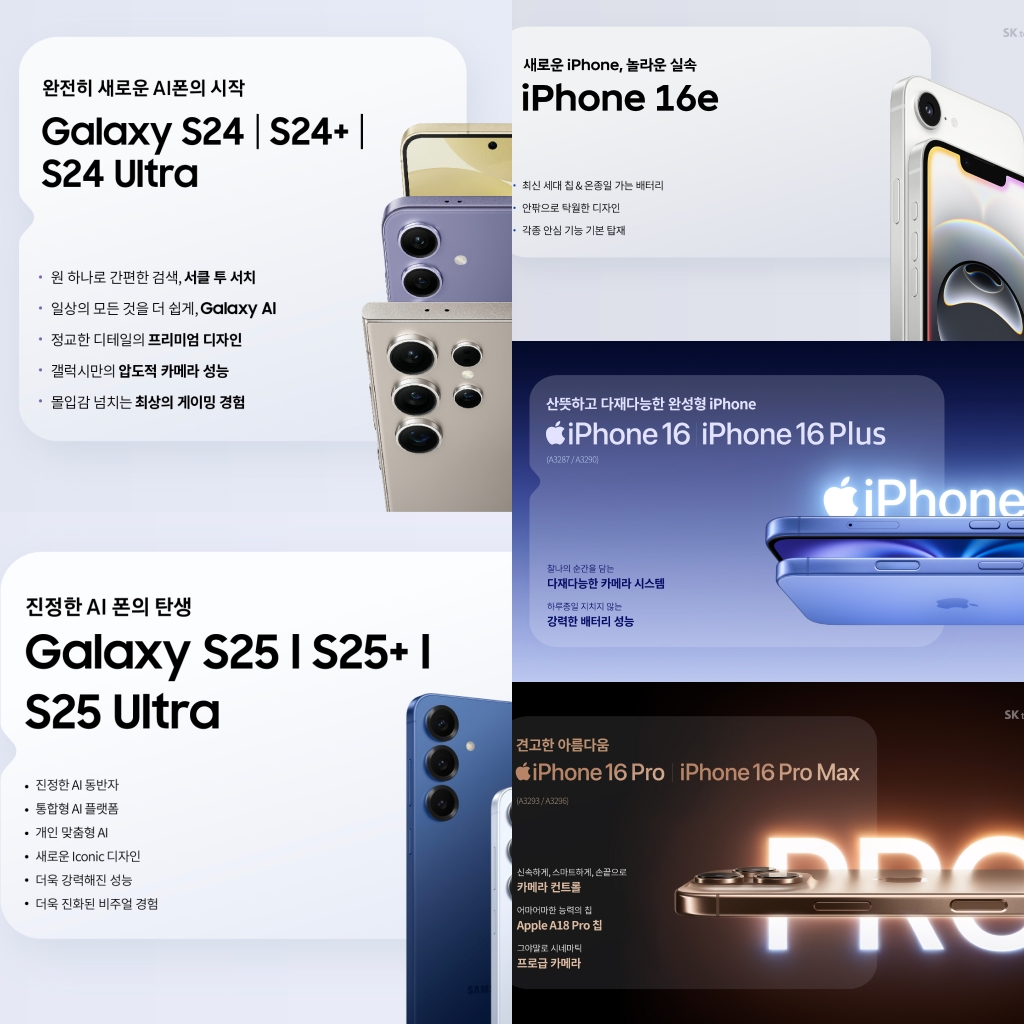 7월 특가폰 라인업