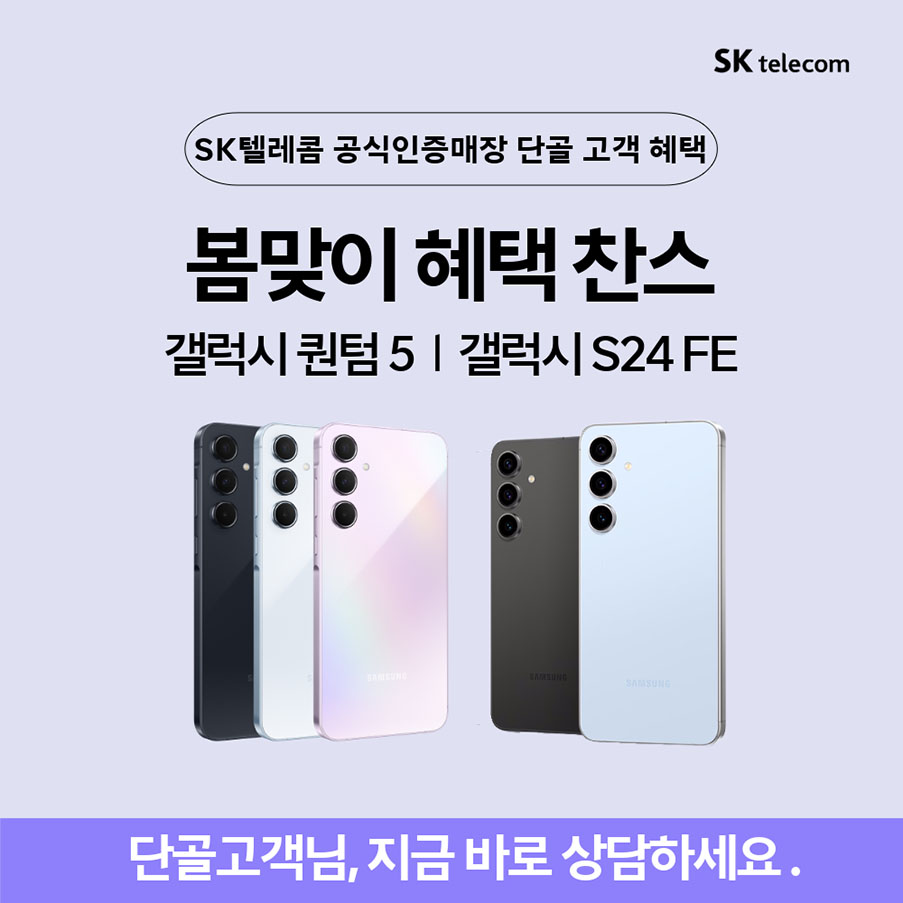 25년 2월 갤럭시 S24 FE, 퀀텀5 행사 안내