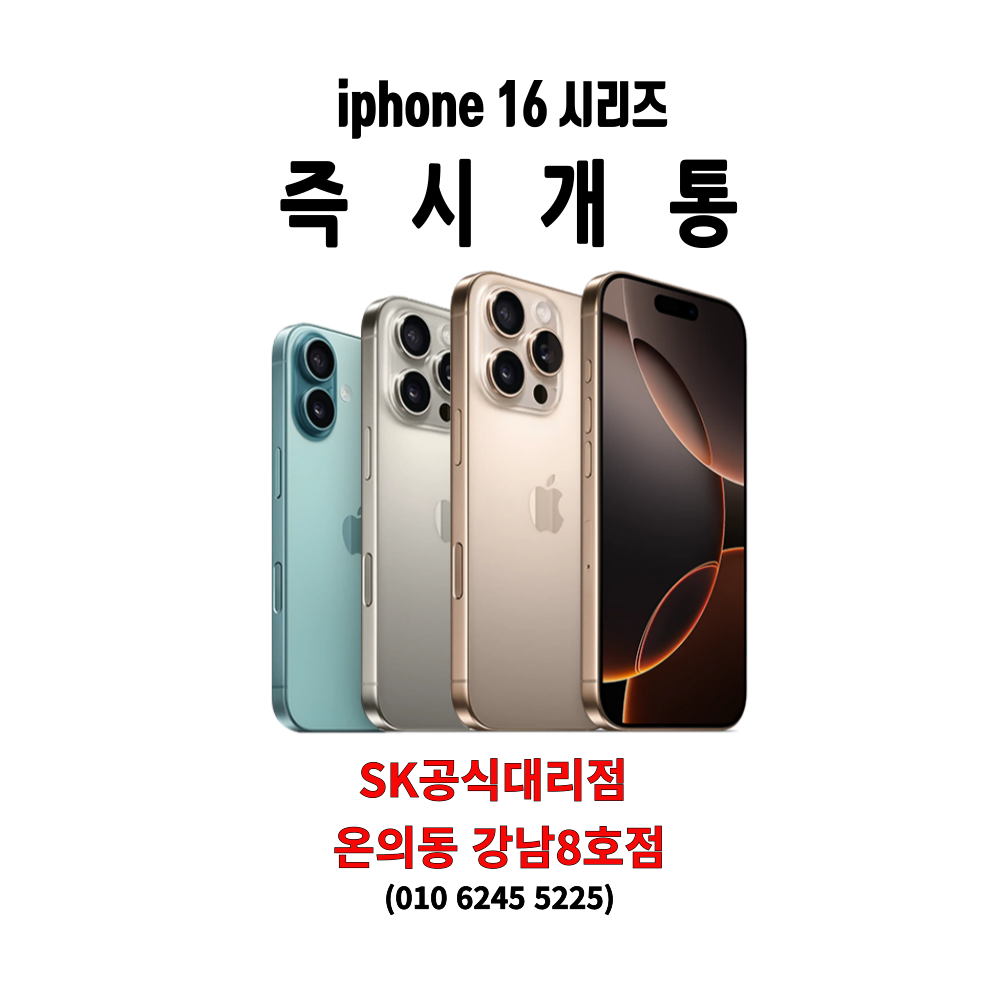 아이폰16 재고 확보