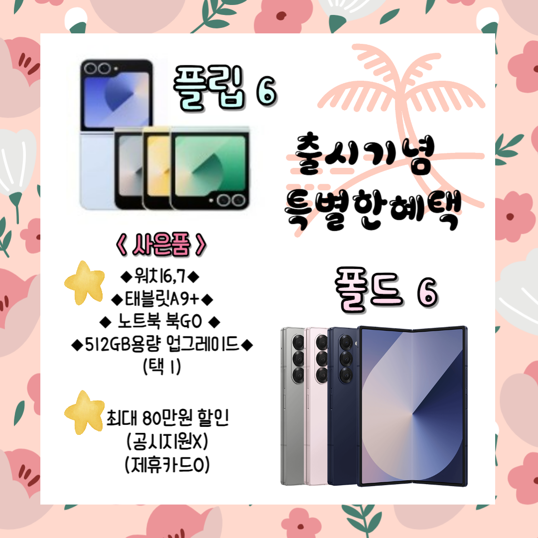 폴더블 출시기념 행사