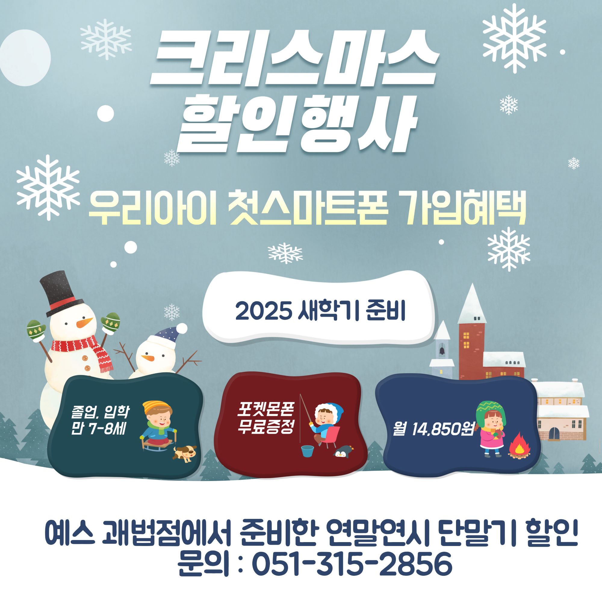 크리스마스 단말할인