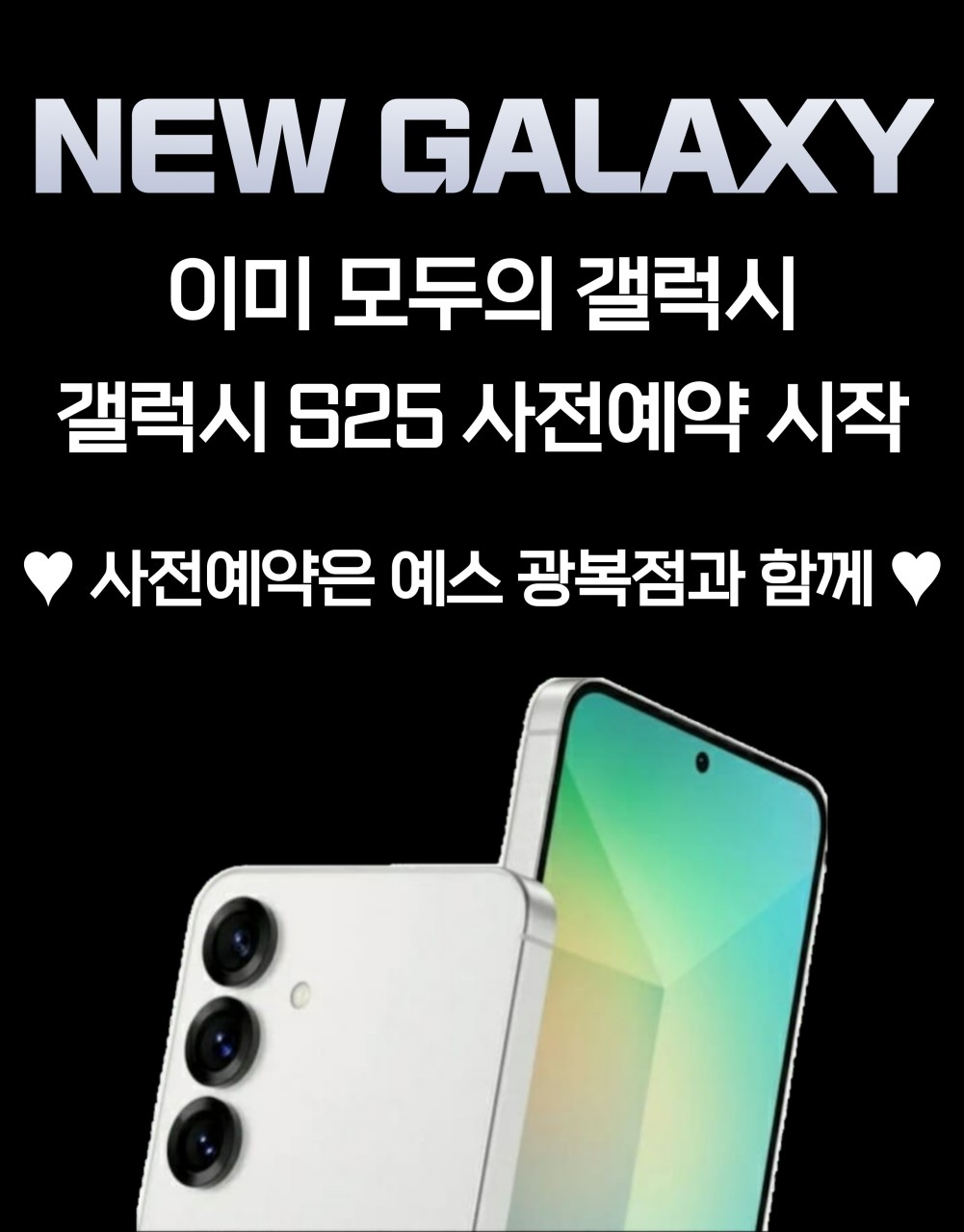 갤럭시S25사전예약 시작