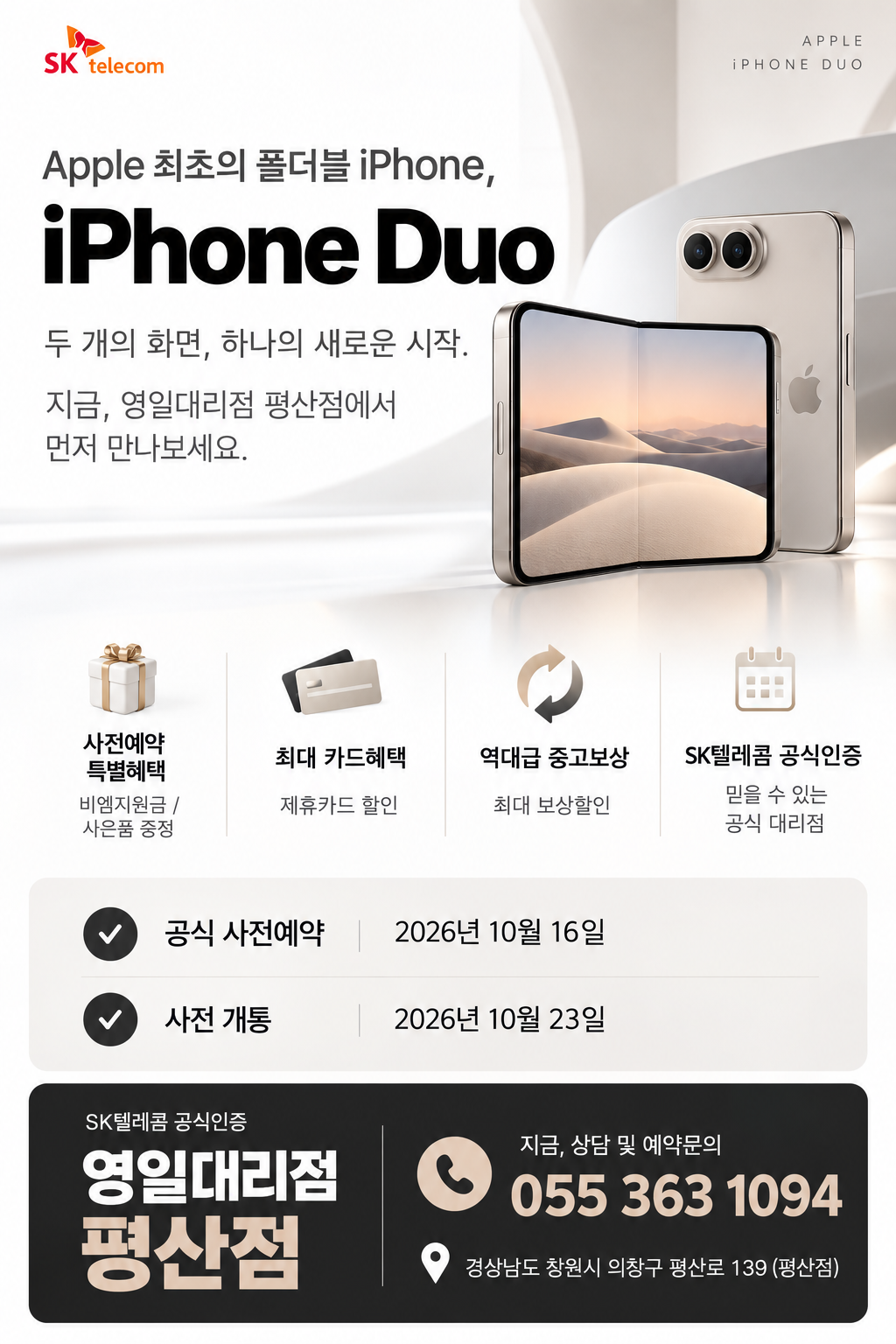 아이폰 Duo 사전 예약