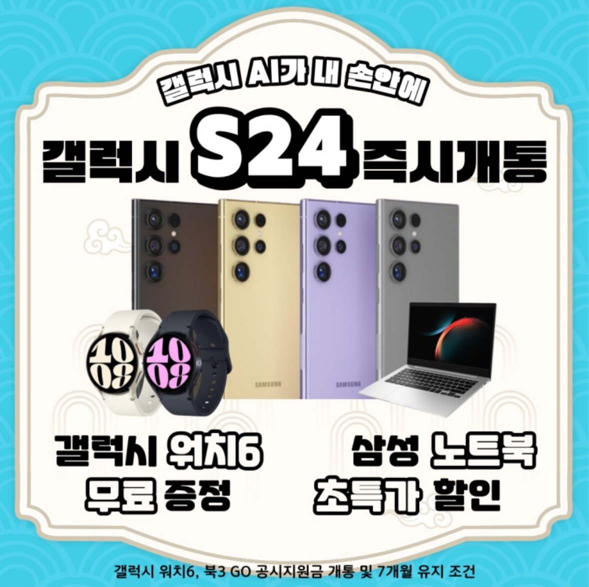 갤럭시S24 설 맞이 프로모션!!