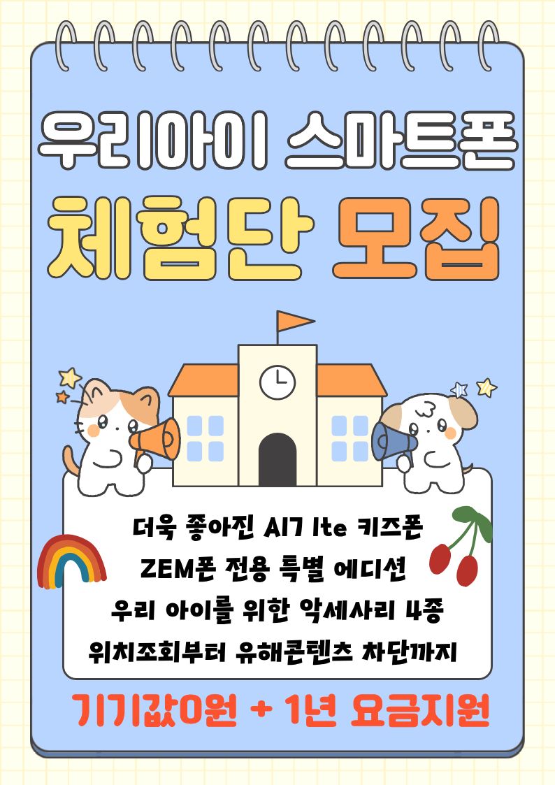 👶🏻 우리아이 스마트폰 👶🏻