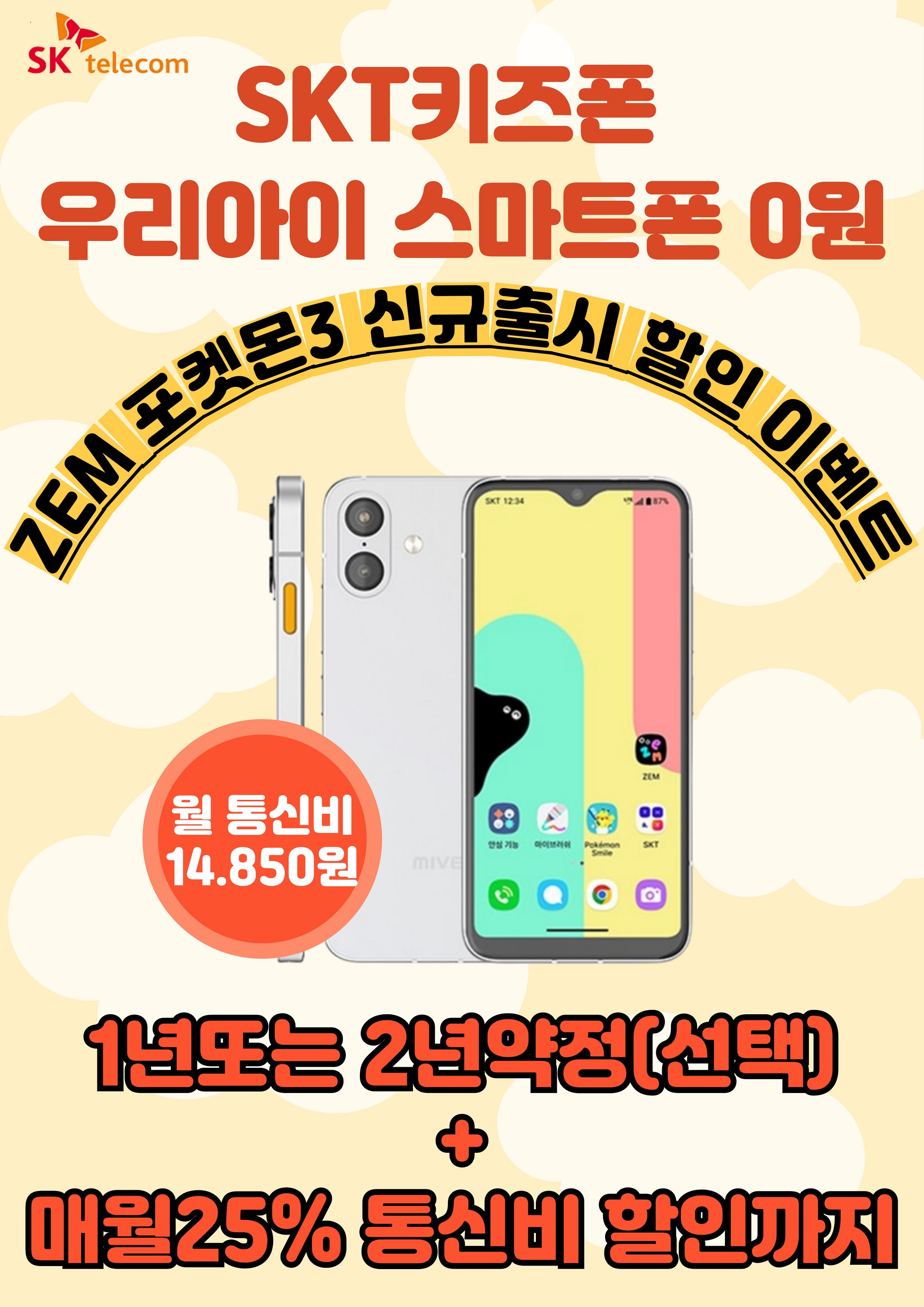 ZEM 포켓몬 3 출시 무료 이벤트