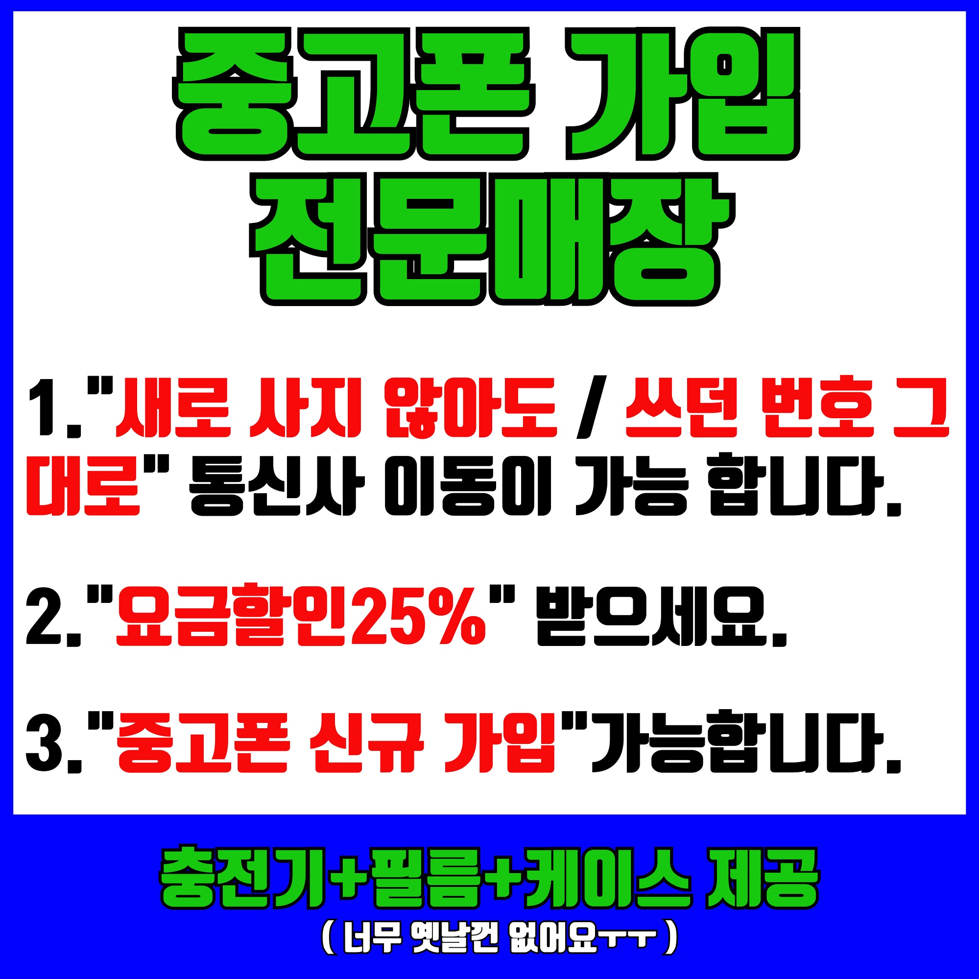 중고폰으로도 SKT 가입 가능!