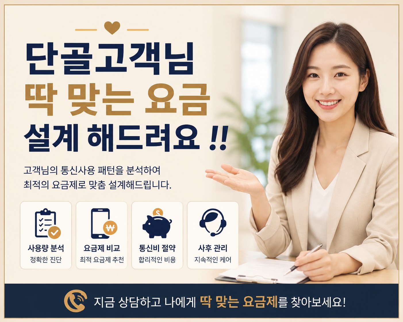 단골 고객 요금 설계 해드려요 !!