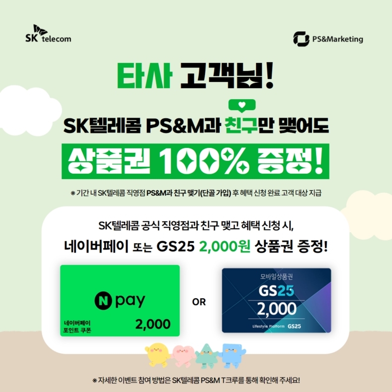 타 통신사 이용고객님 7월 이벤트