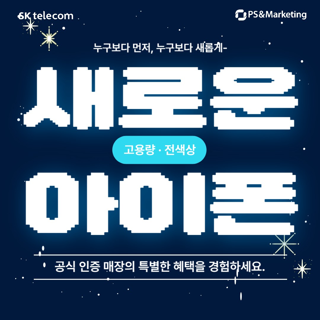 [오산지역] 새로운 프리미엄 스마트폰, 빠른 만남 안내