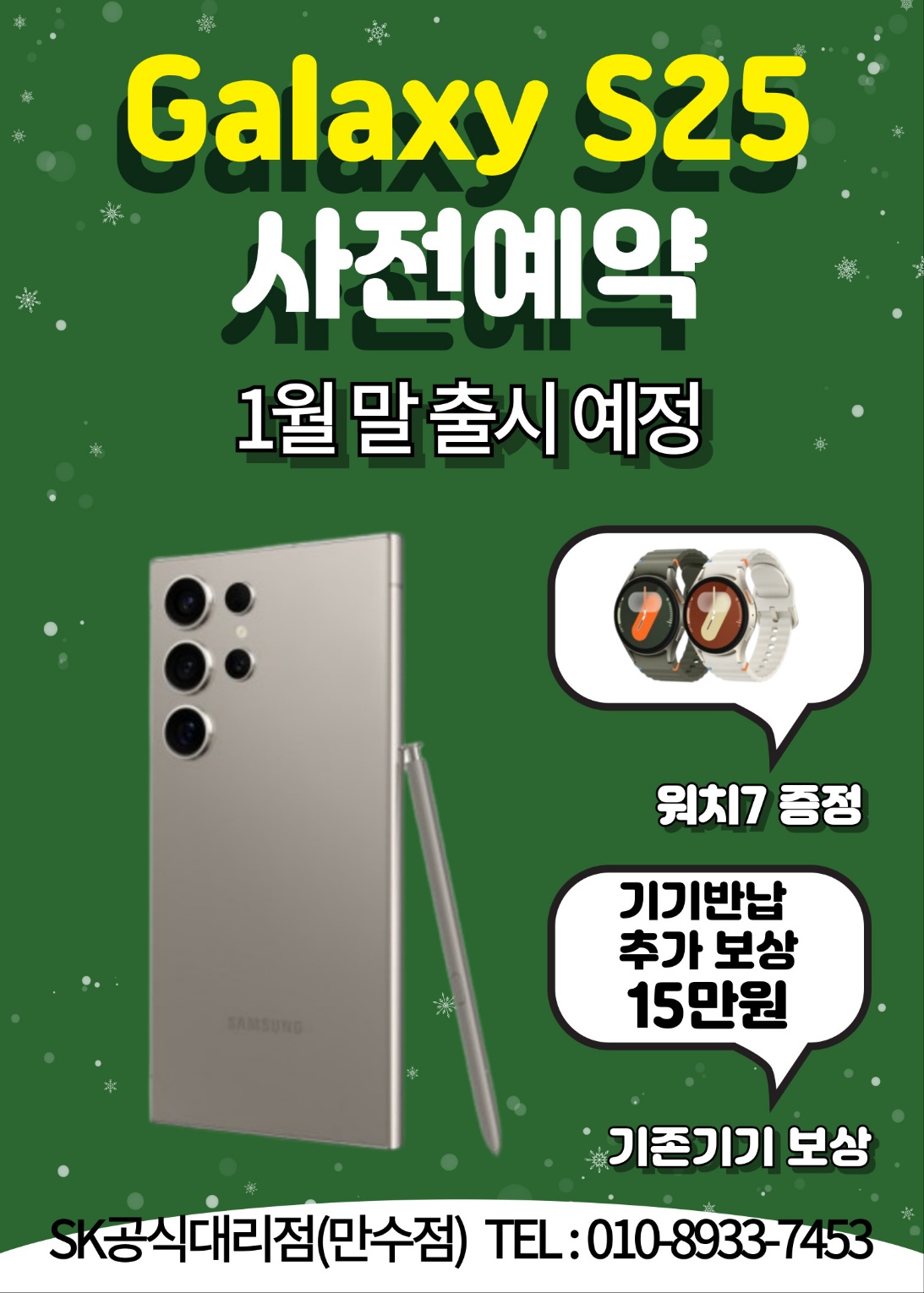 갤럭시S25 사전예약