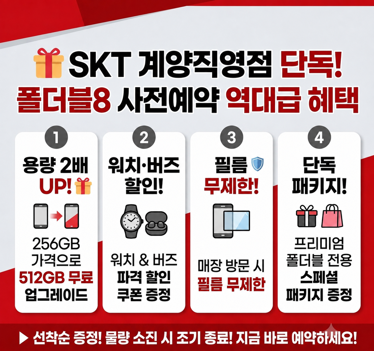 🔥폴더블8 사전예약! 용량 2배 UP + 단독 패키지 증정🛍️