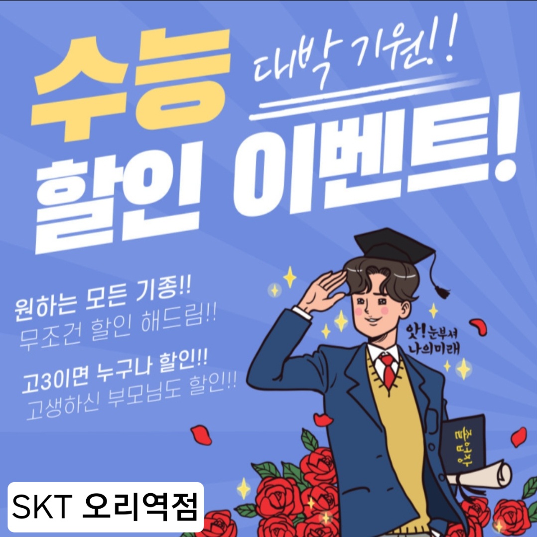 수능가족 할인 이벤트!!