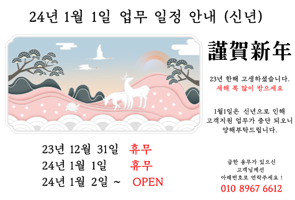🔥신년 근무 일정 안내 🔥