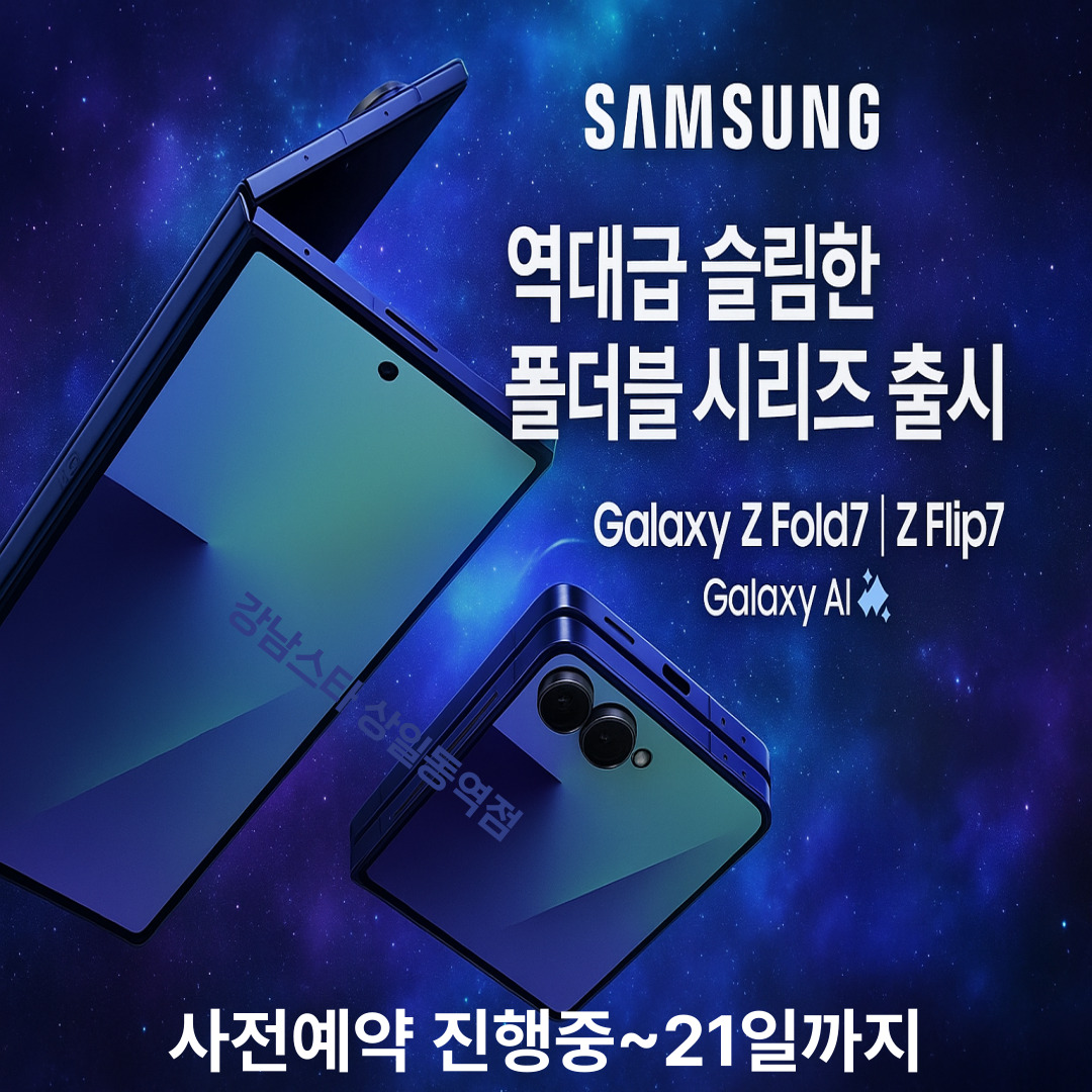 🗣️역대급 슬림 폴더블7 사전예약 진행중