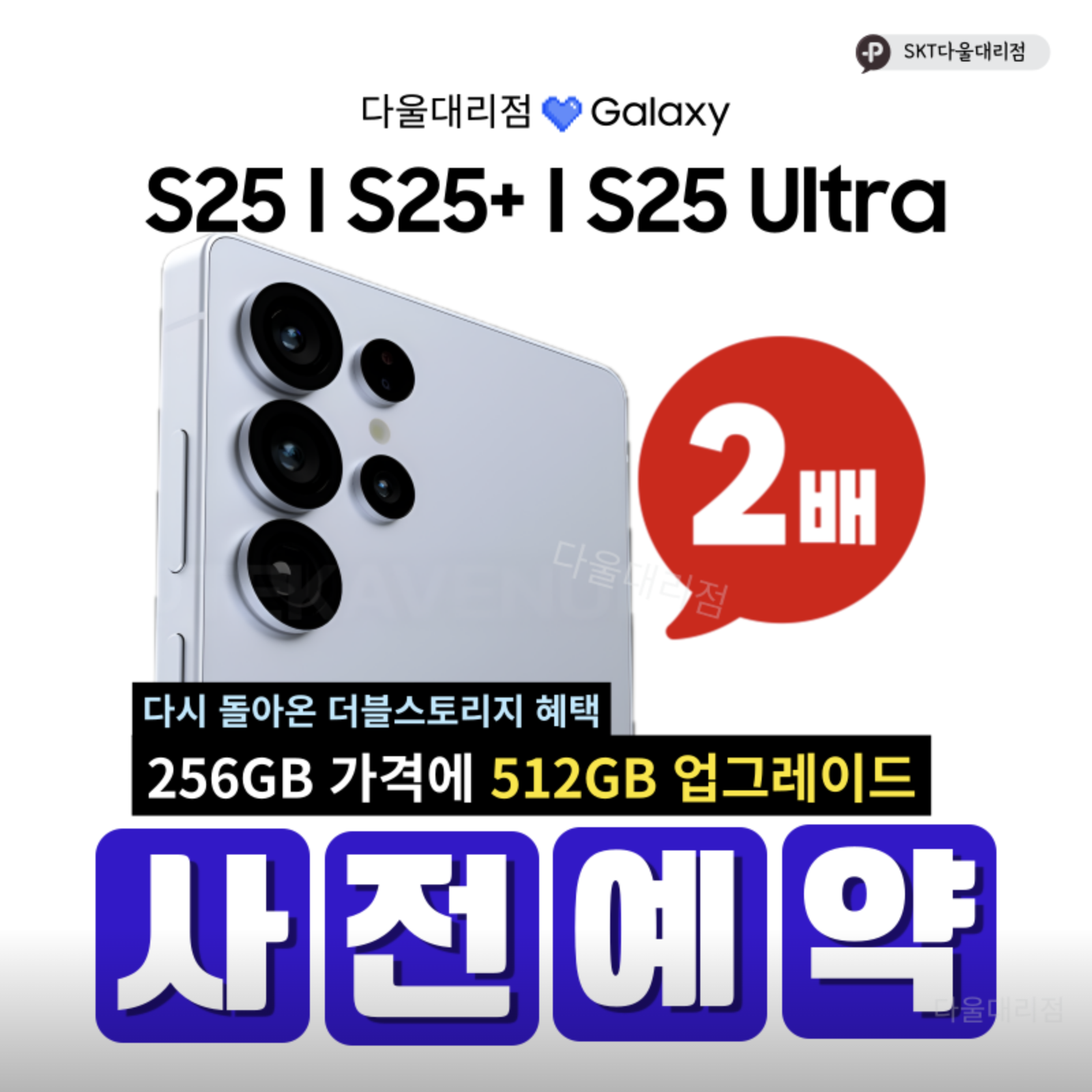 🔥갤럭시S25 사전예약, 특별 혜택이 가득!🔥