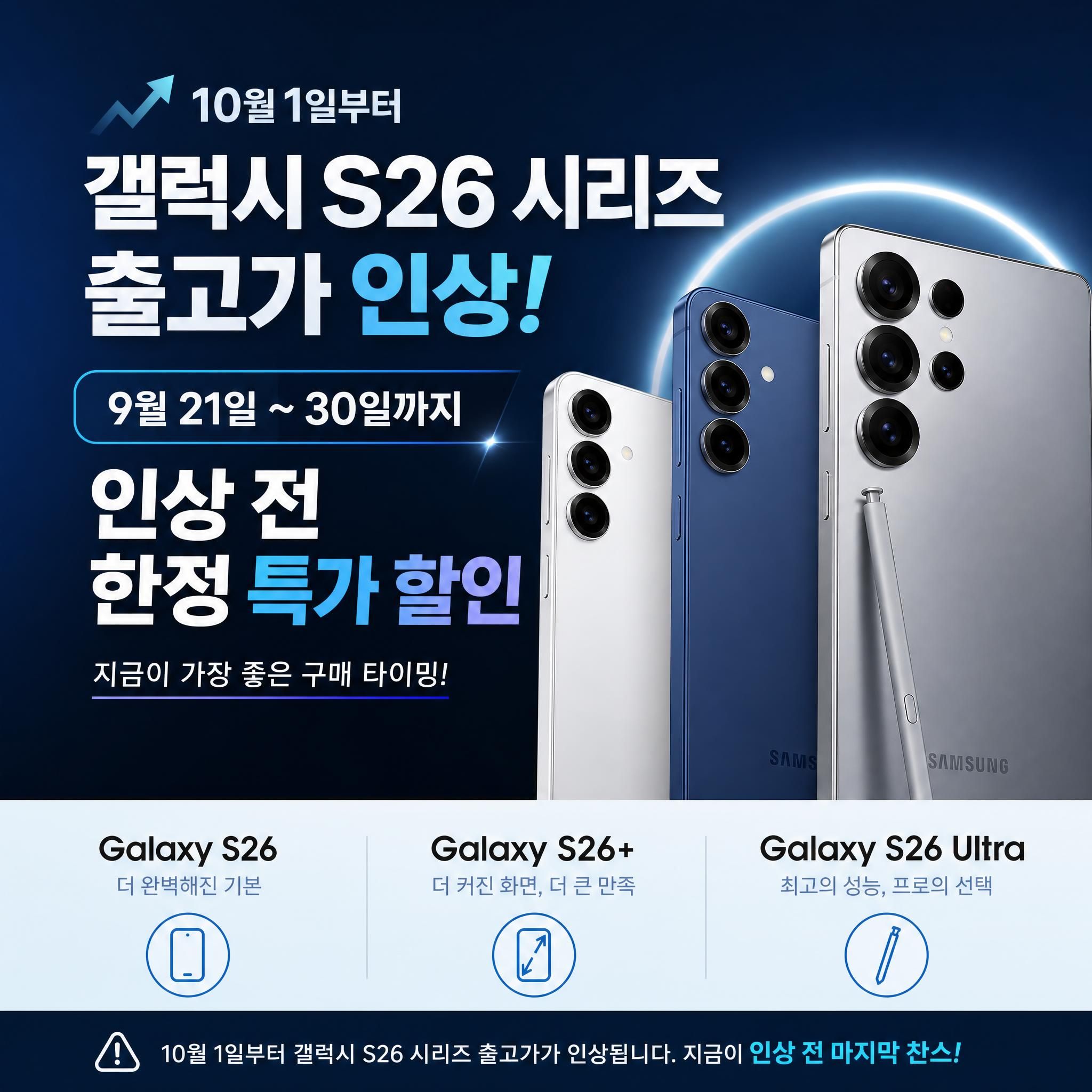 갤럭시 S26 시리즈 가격 인상