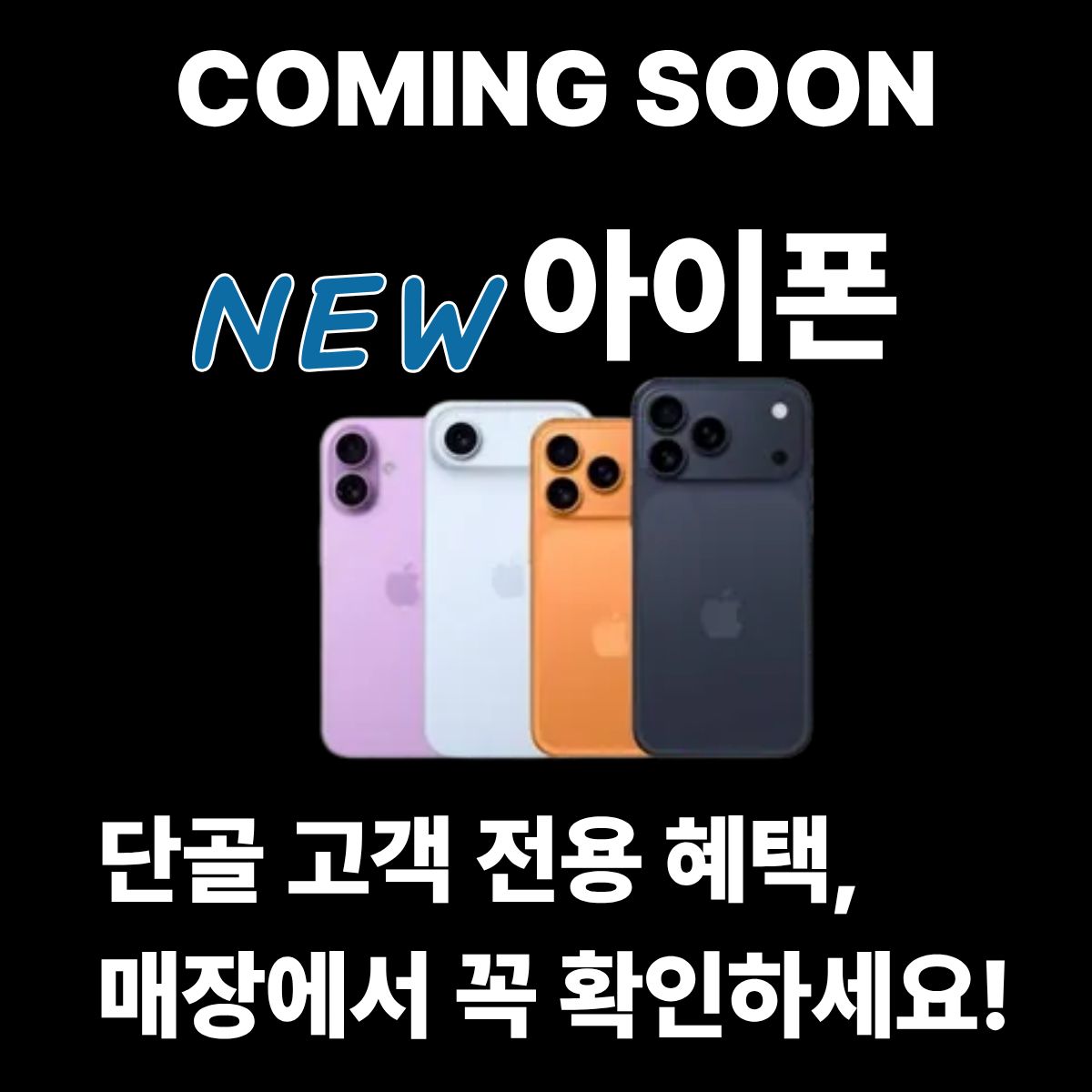 새로운 아이폰 등장!!