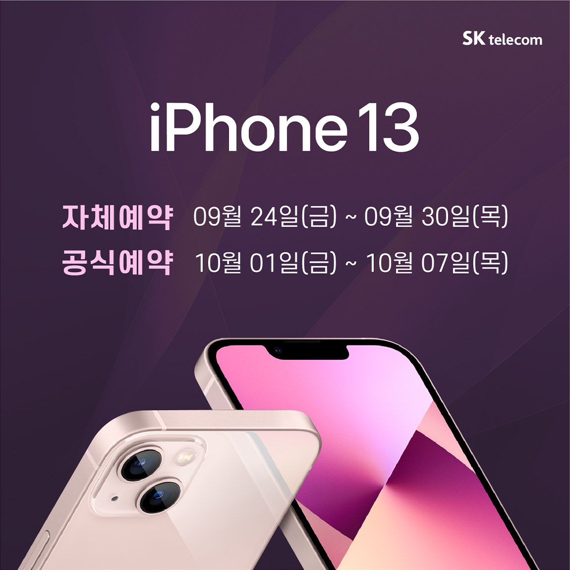 아이폰 13 사전예약